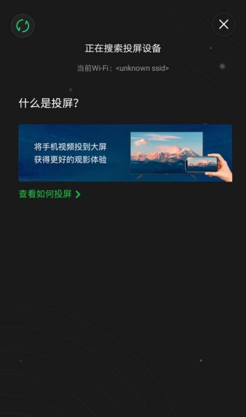 爱奇艺怎么投屏到电视
