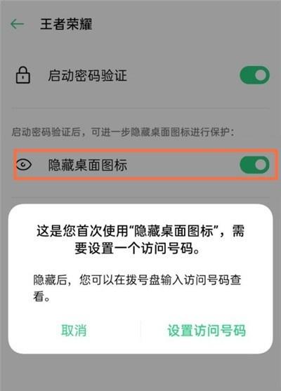 realmev11怎么隐藏应用