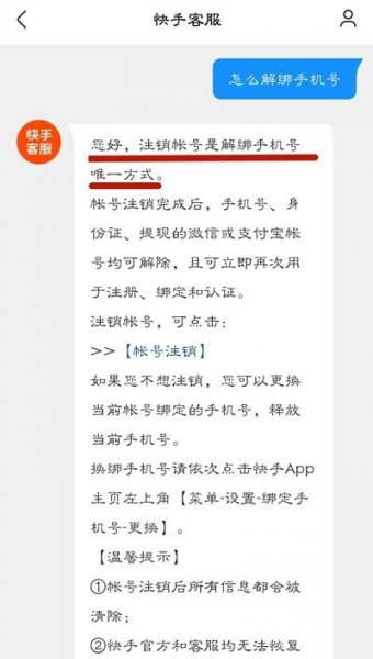 快手怎么解绑手机号
