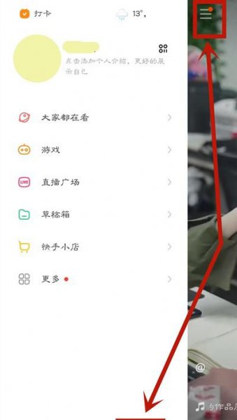 快手怎么解绑手机号