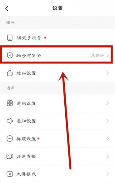 快手怎么解绑手机号
