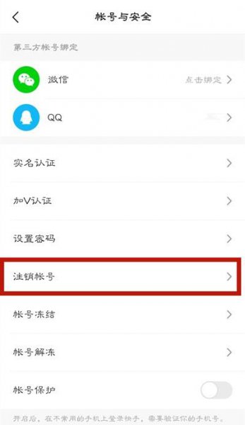 快手怎么解绑手机号