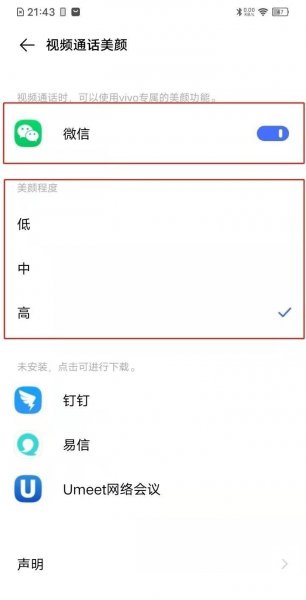 vivo s9微信美颜视频怎么开