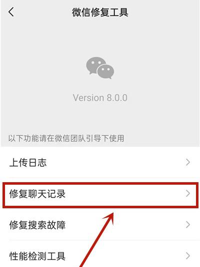 如何恢复微信聊天记录