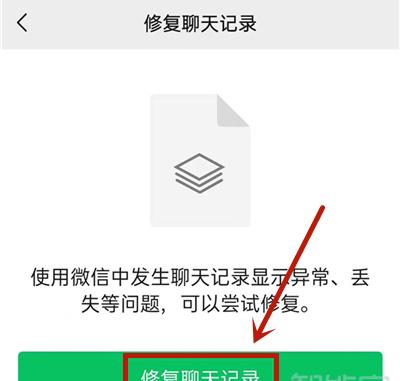 如何恢复微信聊天记录