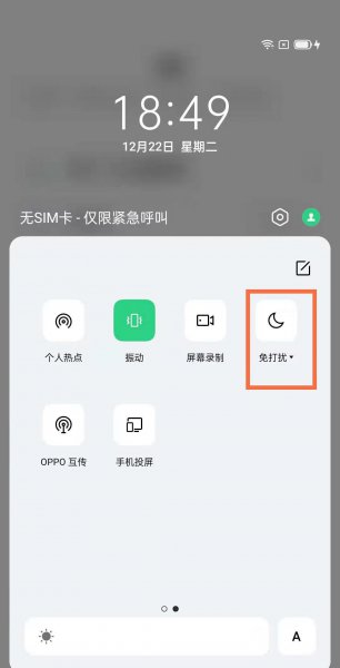 oppofindx3免打扰怎么设置