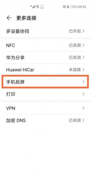 华为投屏在哪里开
