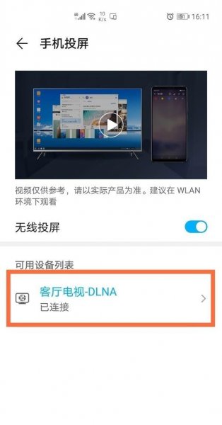 华为投屏在哪里开