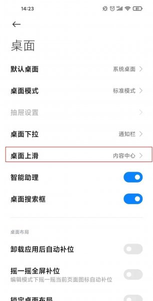 红米k40上滑搜索栏怎么关闭