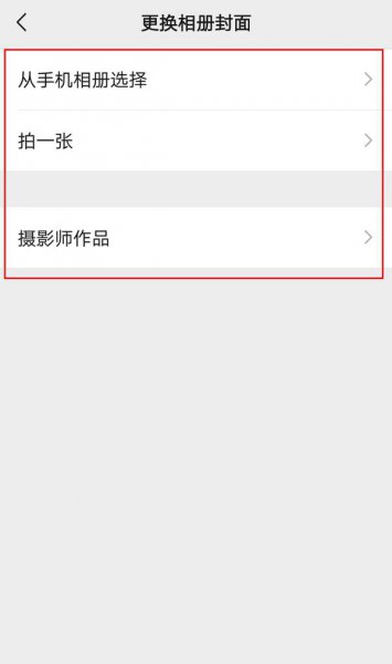 微信朋友圈背景图片怎么设置