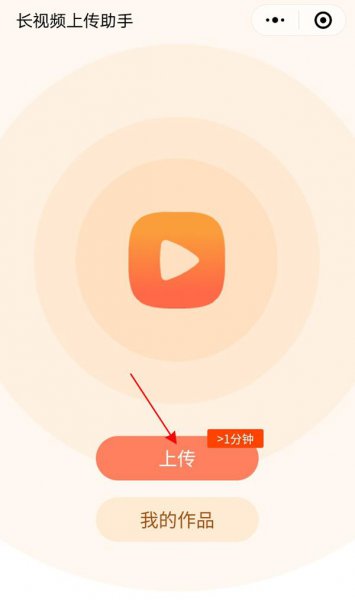 微信发长视频怎么发朋友圈