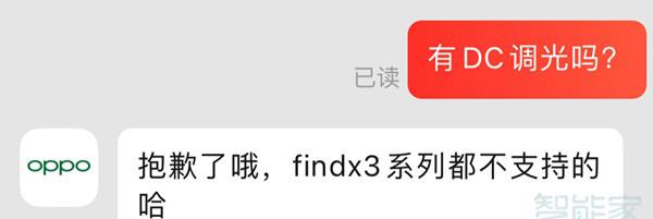 oppofindx3有DC调光吗