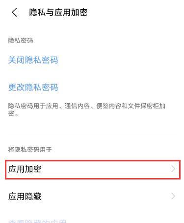 vivos9应用锁怎么设置