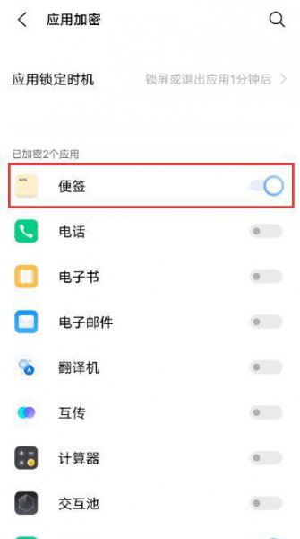vivos9应用锁怎么设置