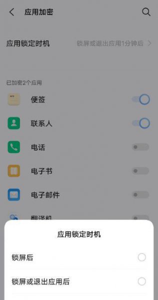 vivos9应用锁怎么设置