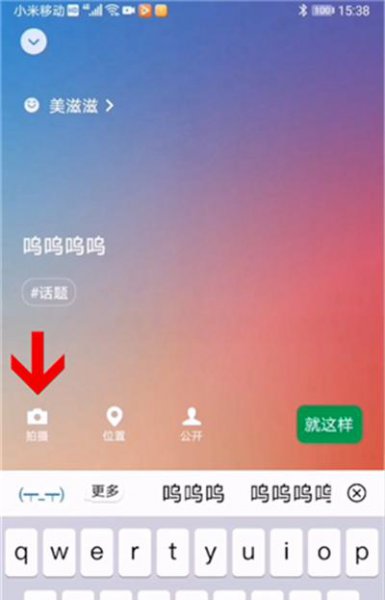 安卓微信8.0怎么设置动态