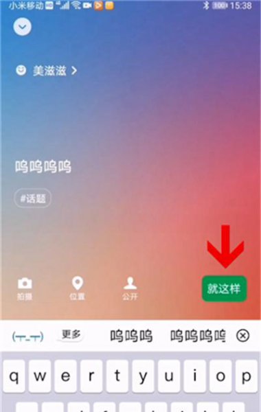 安卓微信8.0怎么设置动态