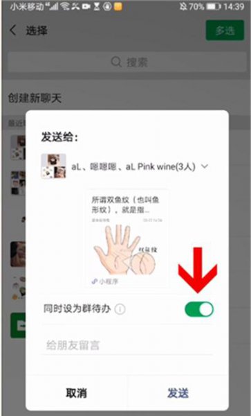 怎么完成微信群公告