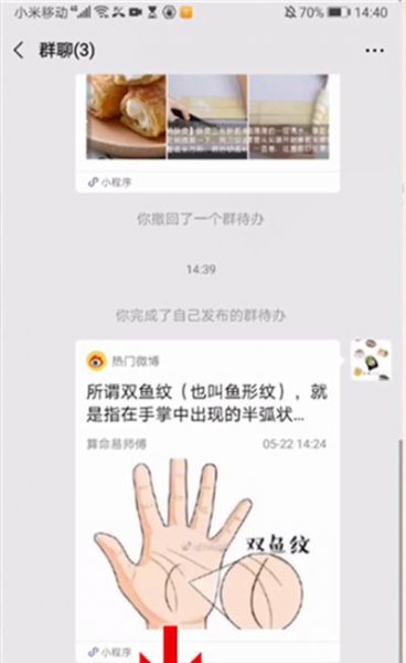 怎么完成微信群公告
