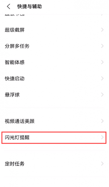 vivos7t来电闪光灯怎么设置