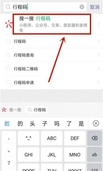 微信行程码怎么弄