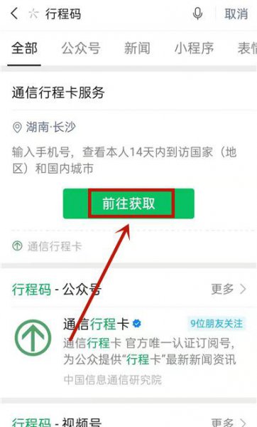 微信行程码怎么弄
