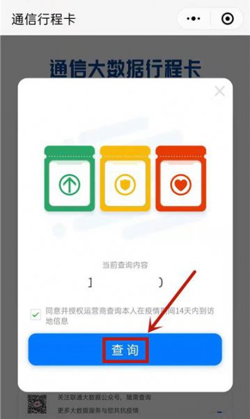 微信行程码怎么弄