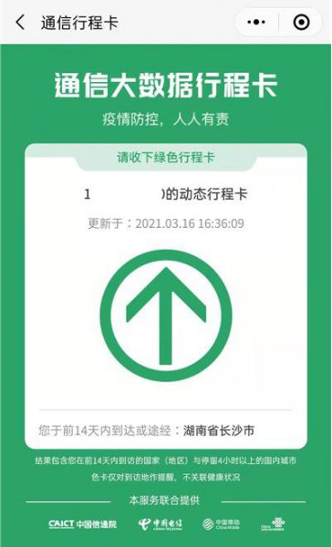 微信行程码怎么弄