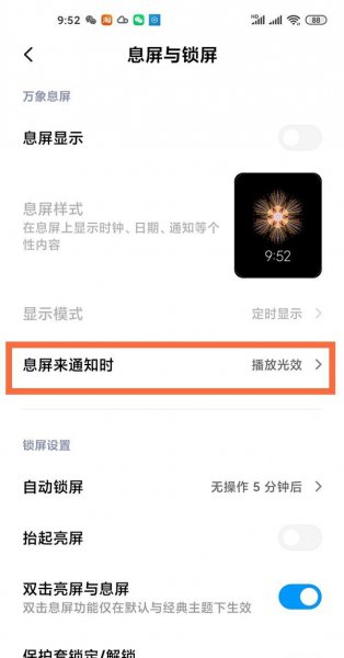 红米k40pro怎么设置呼吸灯