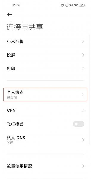 红米k40pro怎么开热点