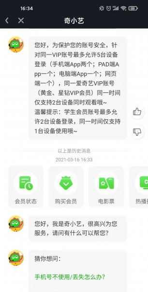 爱奇艺黄金vip可以同时几个人用