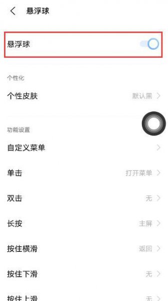 vivos9悬浮球怎么设置