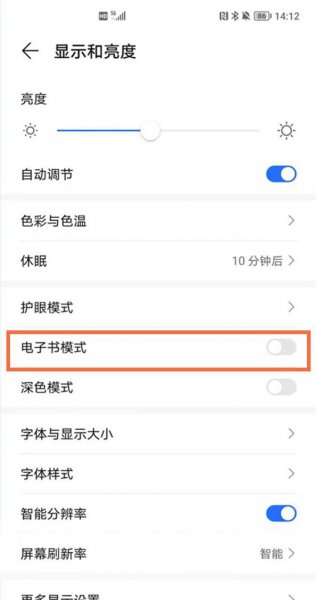 华为电子书模式在哪里关闭