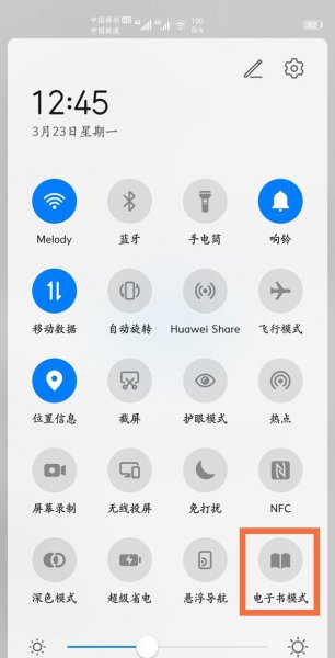 华为电子书模式在哪里关闭