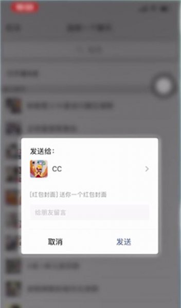 微信红包封面怎么送给别人