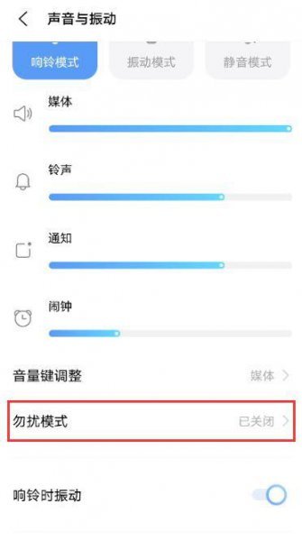 vivos9免打扰怎么设置