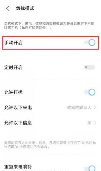 vivos9免打扰怎么设置
