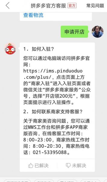 拼多多怎么申请开店