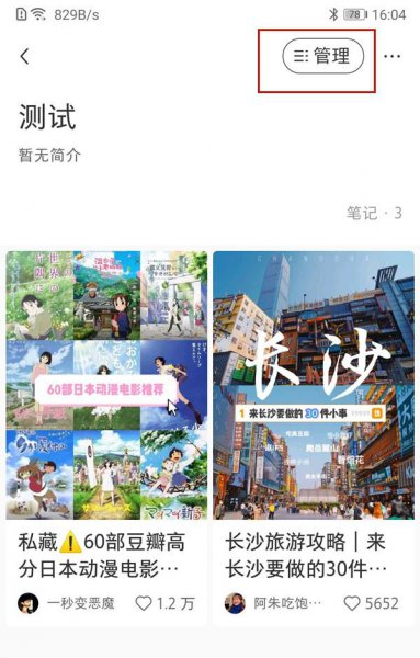 小红书收藏怎么批量管理