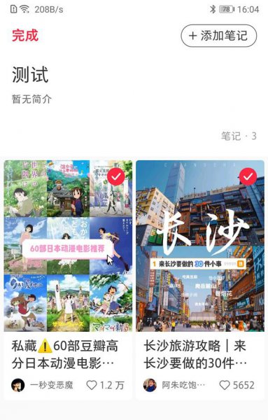 小红书收藏怎么批量管理