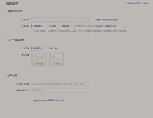 拼多多怎么申请开店