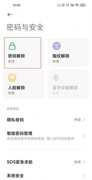 红米k40pro怎么设置锁屏密码