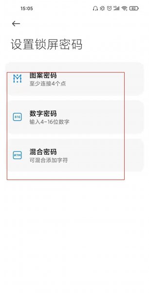 红米k40pro怎么设置锁屏密码