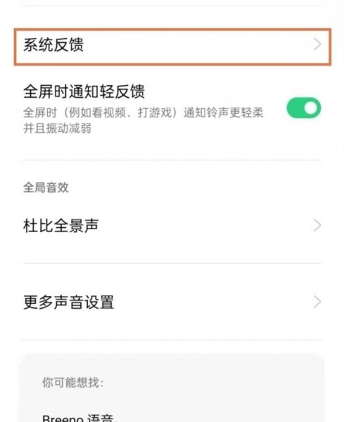 opporeno5k手机按键震动怎么取消