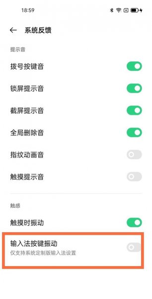 opporeno5k手机按键震动怎么取消