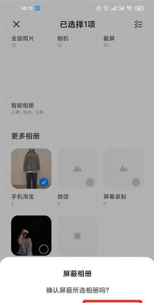 小米手机怎么隐藏相册