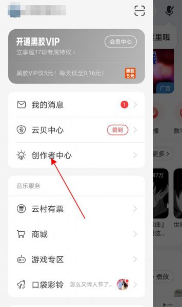 网易音乐人怎么认证