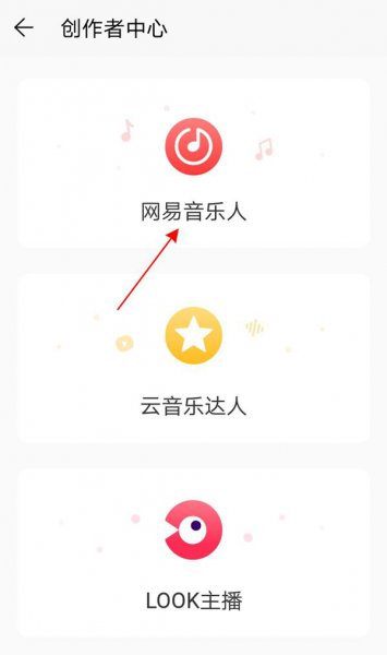网易音乐人怎么认证