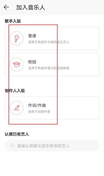 网易音乐人怎么认证