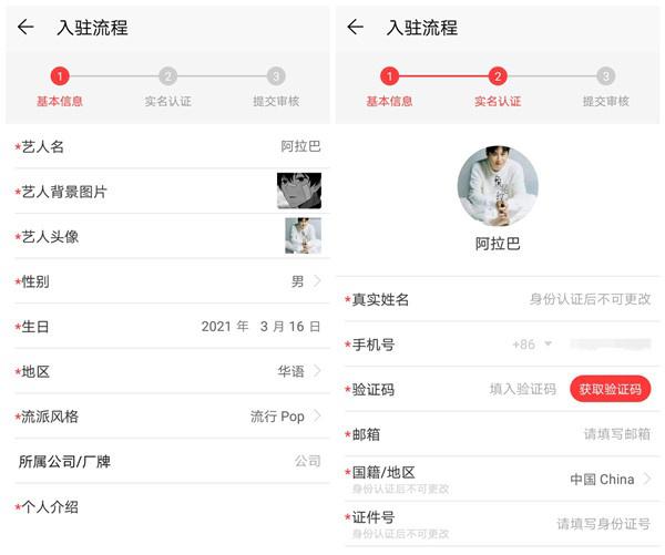网易音乐人怎么认证